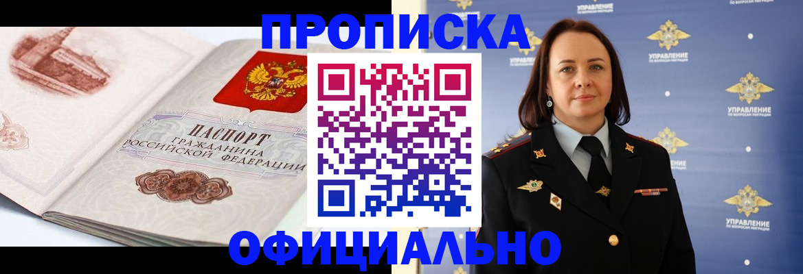 прописка от собственника в Чехове