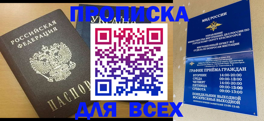 прописка для школы в Чехове